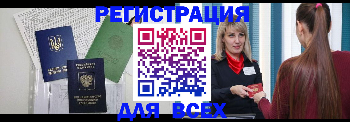 временная прописка в Нелидово